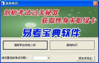 安全评价师二级备考利器 网络与信息安全软件开发在易考宝典软件中的应用解析
