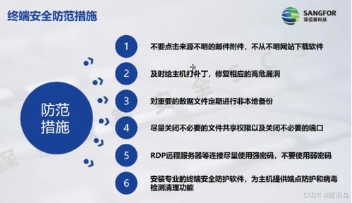 网络安全概述 守护数字世界的基石