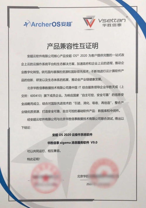 构建中国云生态 华云数据与华胜信泰完成产品兼容互认证，助推信创产业高质量发展与网络信息安全