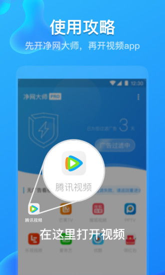 Adsafe净网大师v3.1.7安卓版 畅享安全纯净上网体验