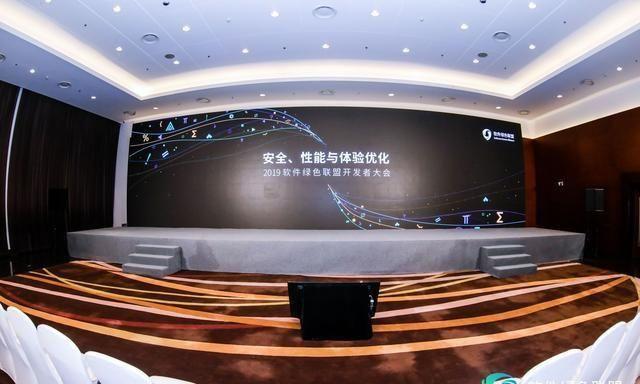 2019软件绿色联盟开发者大会:构筑信息安全新长城
