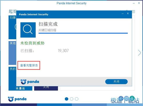 熊猫网络安全软件 网络与信息安全开发新标杆