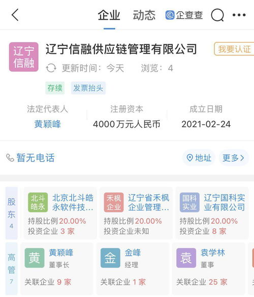 北斗导航科技与国科实业联合成立供应链管理公司，发力网络与信息安全软件开发