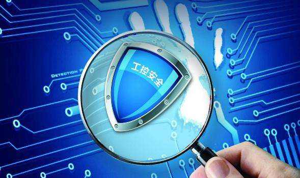 工业互联网 网络与信息安全软件开发的三大核心挑战